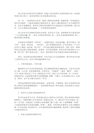 建立良好的师生关系