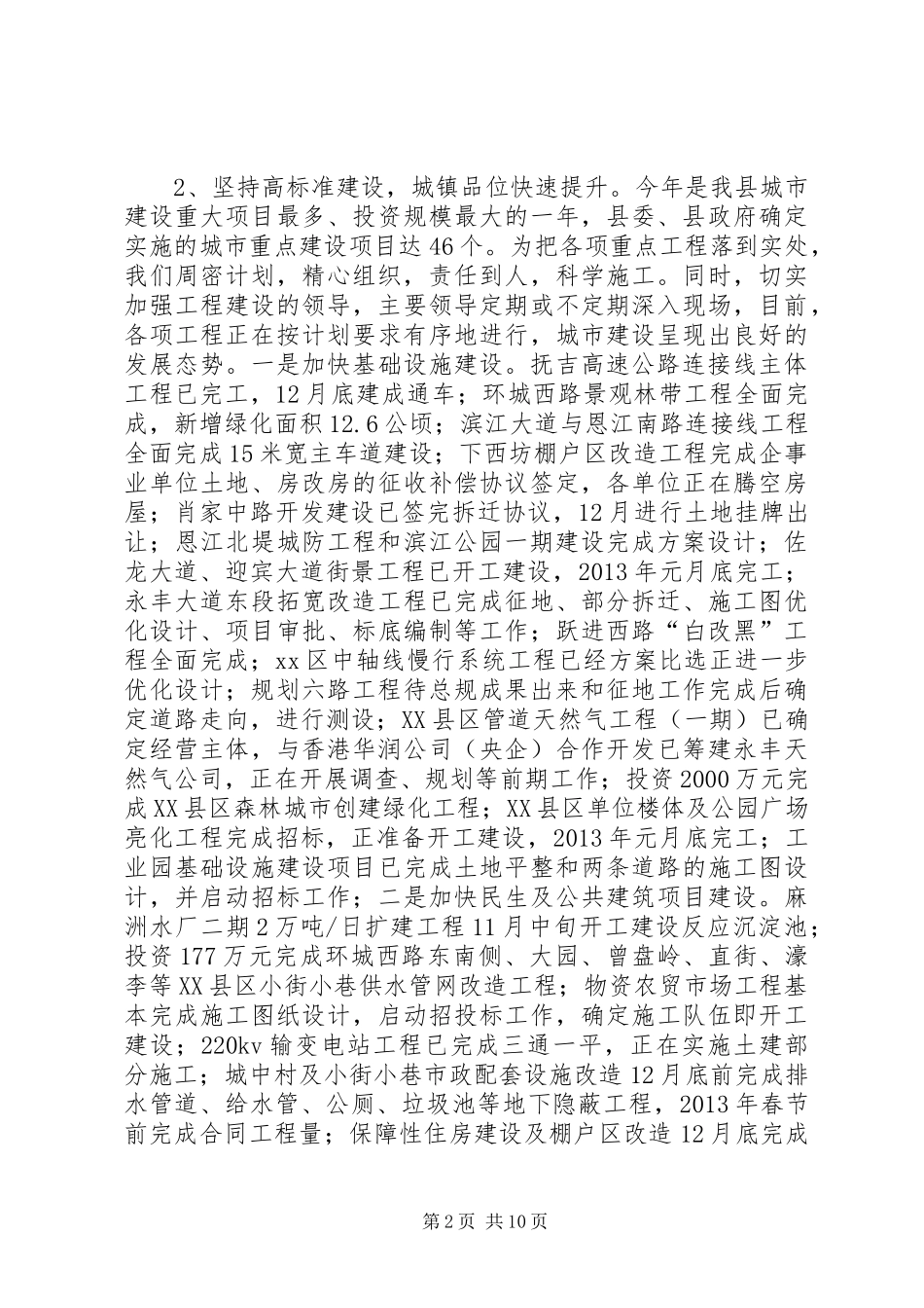 关于县城镇化及城镇建设情况汇报_第2页