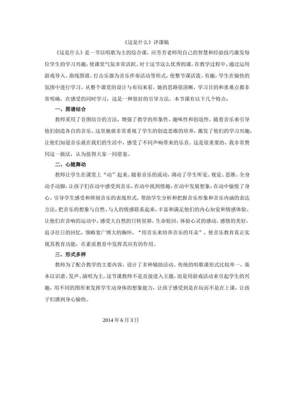 《这是什么》评课稿_第1页
