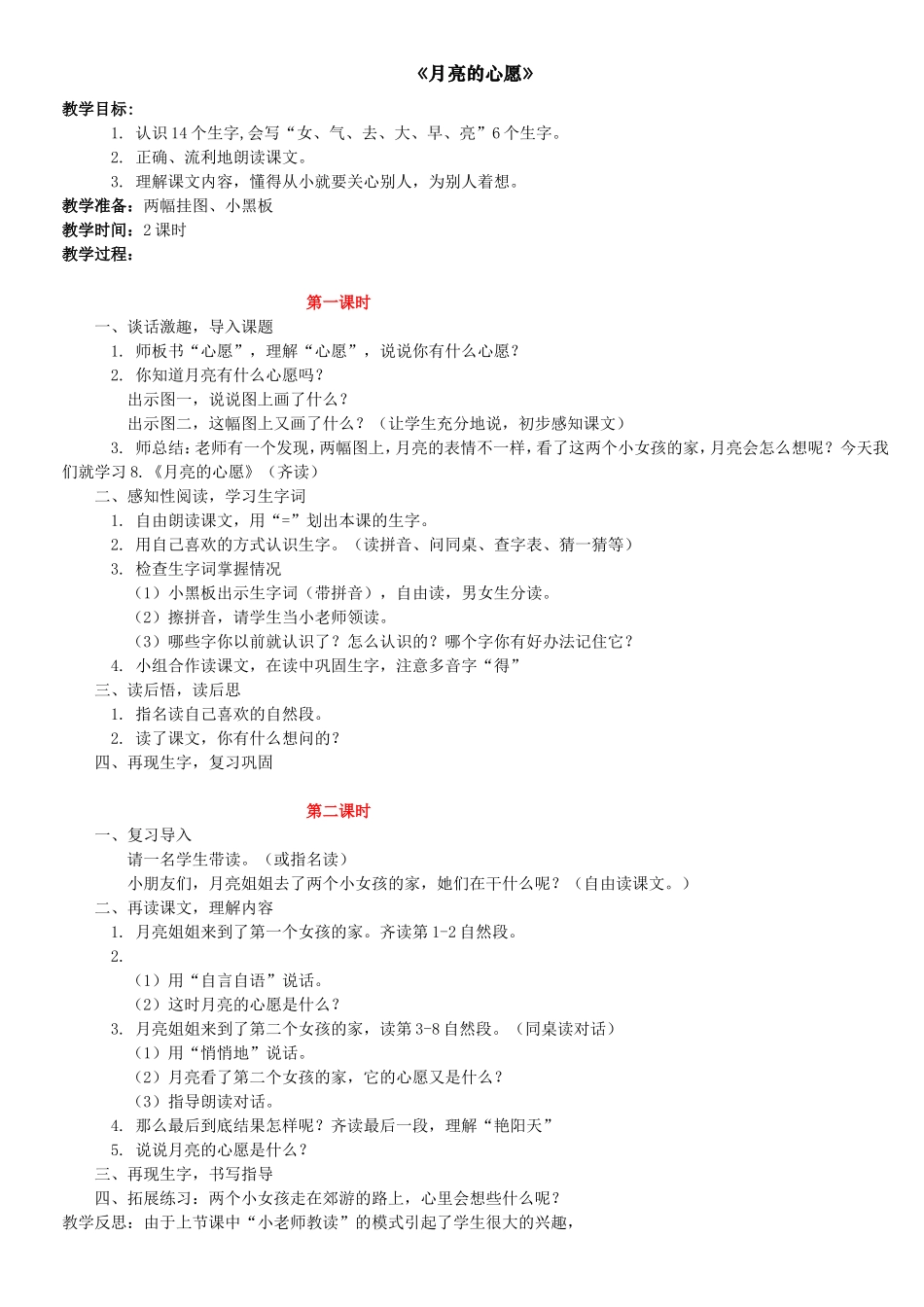 《月亮的心愿》教学设计_第1页