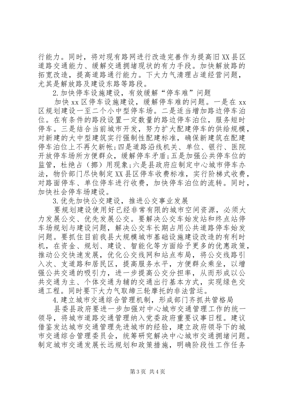 关于县城市交通秩序管理的考察报告_第3页