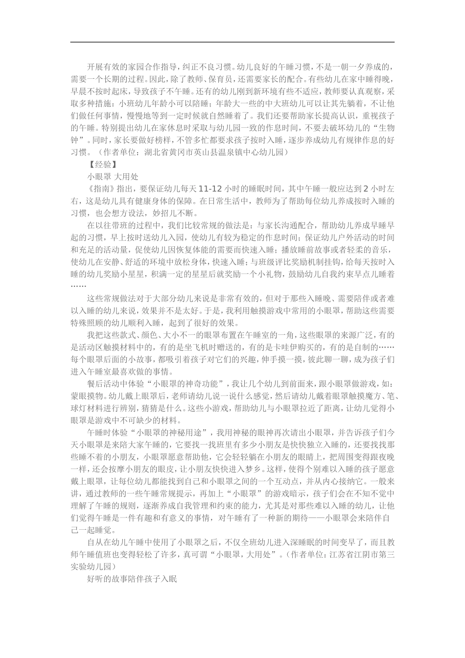 幼儿午睡难题如何轻松应对_第2页