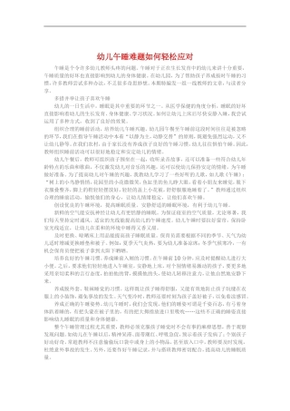 幼儿午睡难题如何轻松应对