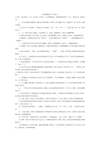 笑到昏倒的38个小段子