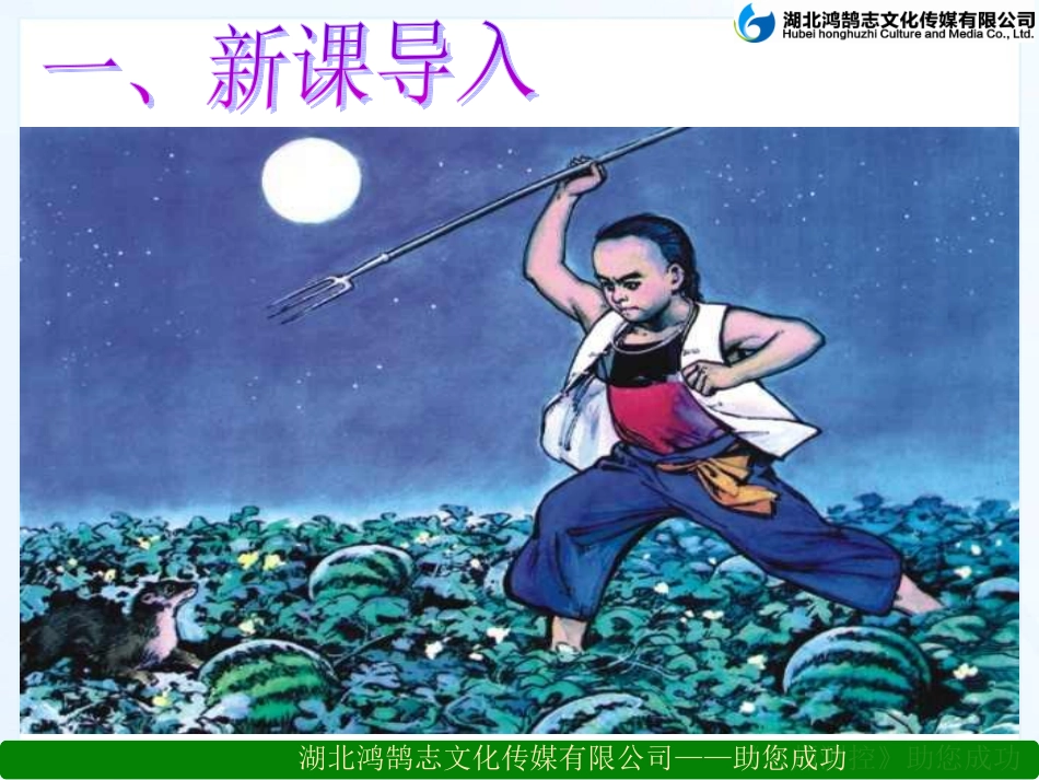 鲁迅《故乡》课件_第2页