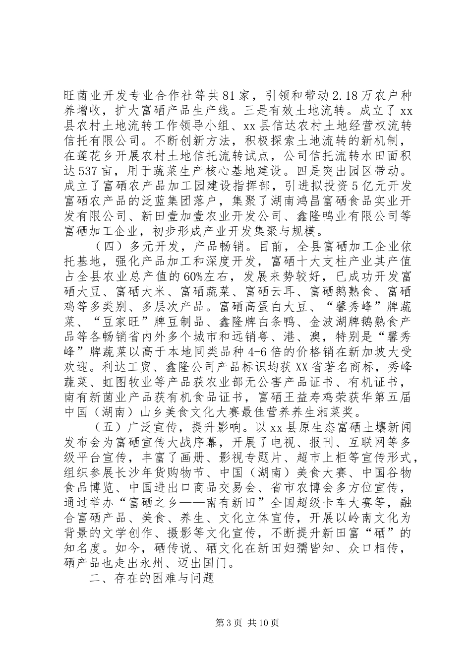 关于县富硒产业发展情况调研报告_第3页