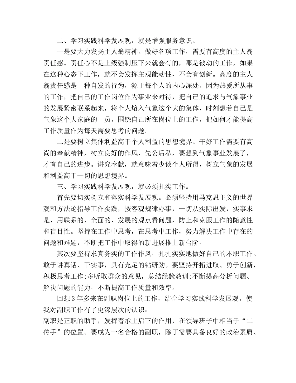 大学生党员干部培训总结范文 _第2页