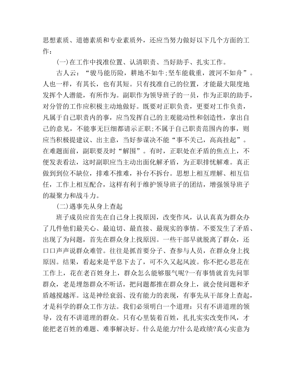 大学生党员干部培训总结范文 _第3页