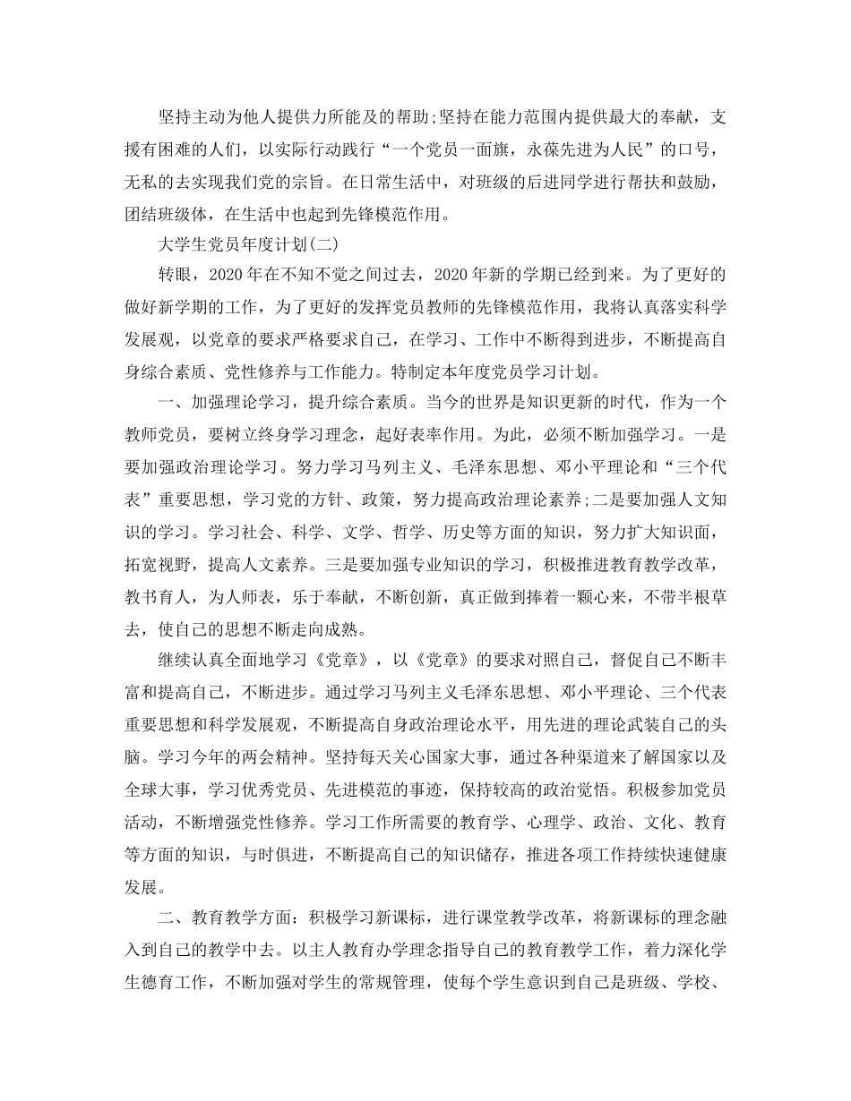 大学生党员年度计划 _第2页