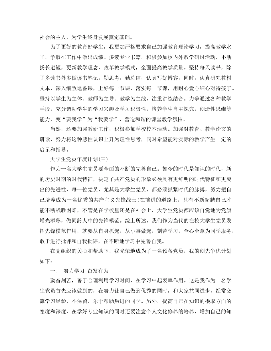 大学生党员年度计划 _第3页