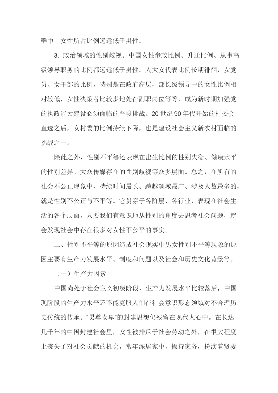 中国社会性别平等_第2页