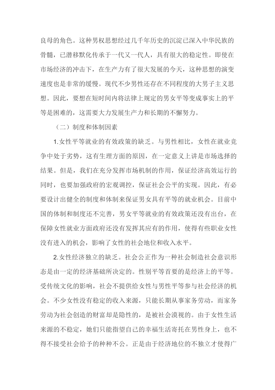 中国社会性别平等_第3页