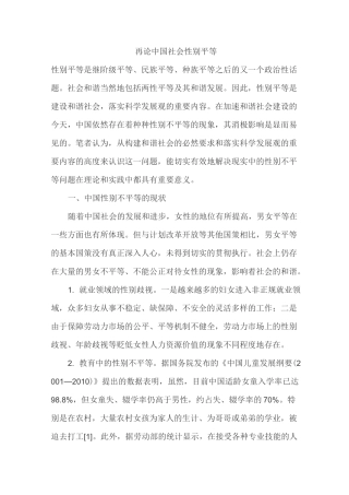中国社会性别平等
