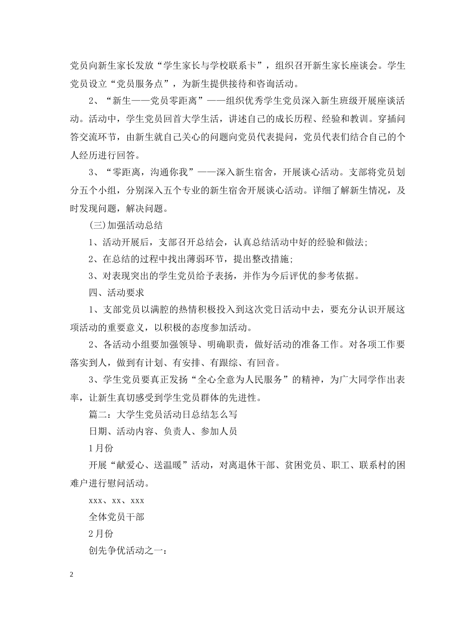 大学生党员活动日总结怎么写 _第2页
