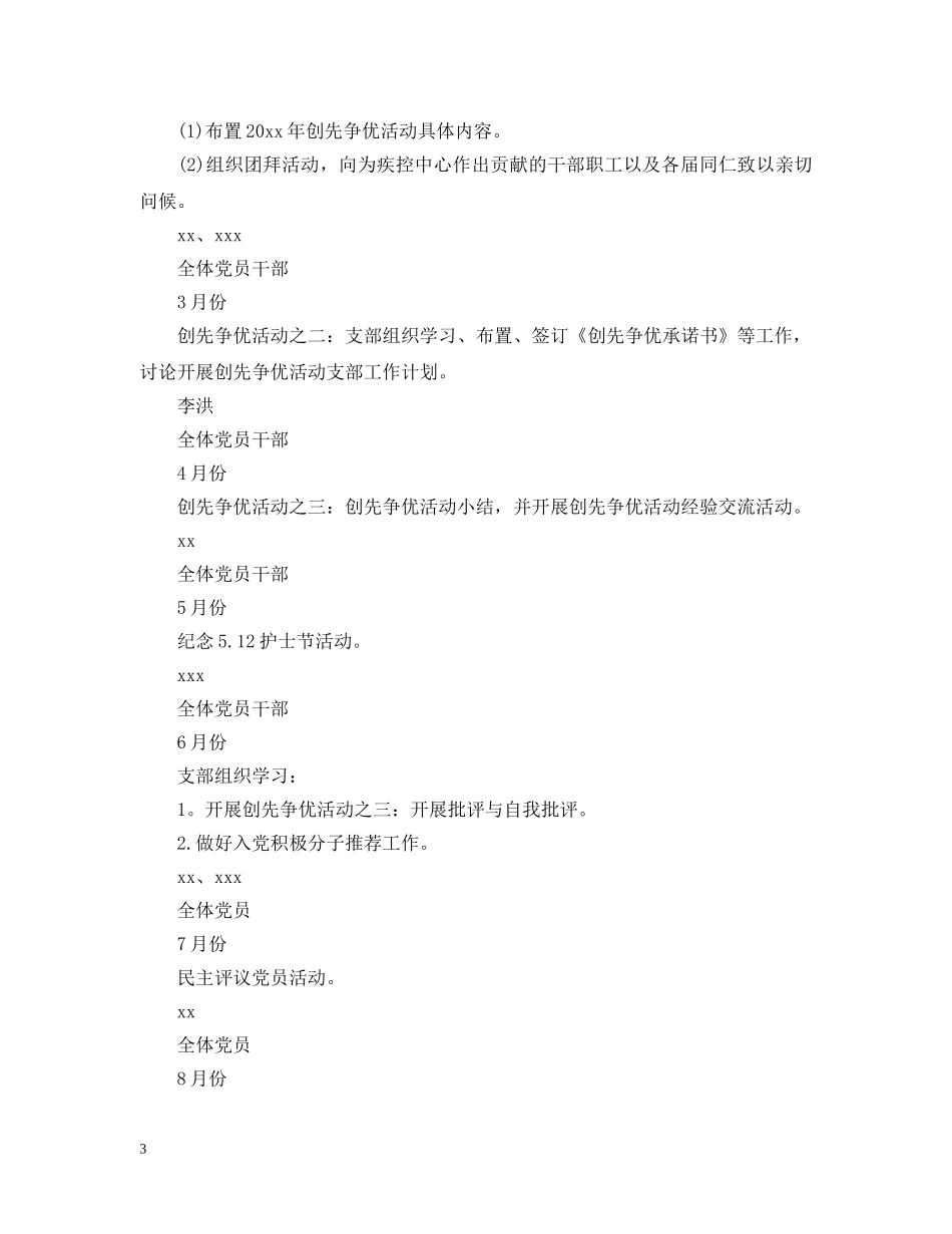 大学生党员活动日总结怎么写 _第3页