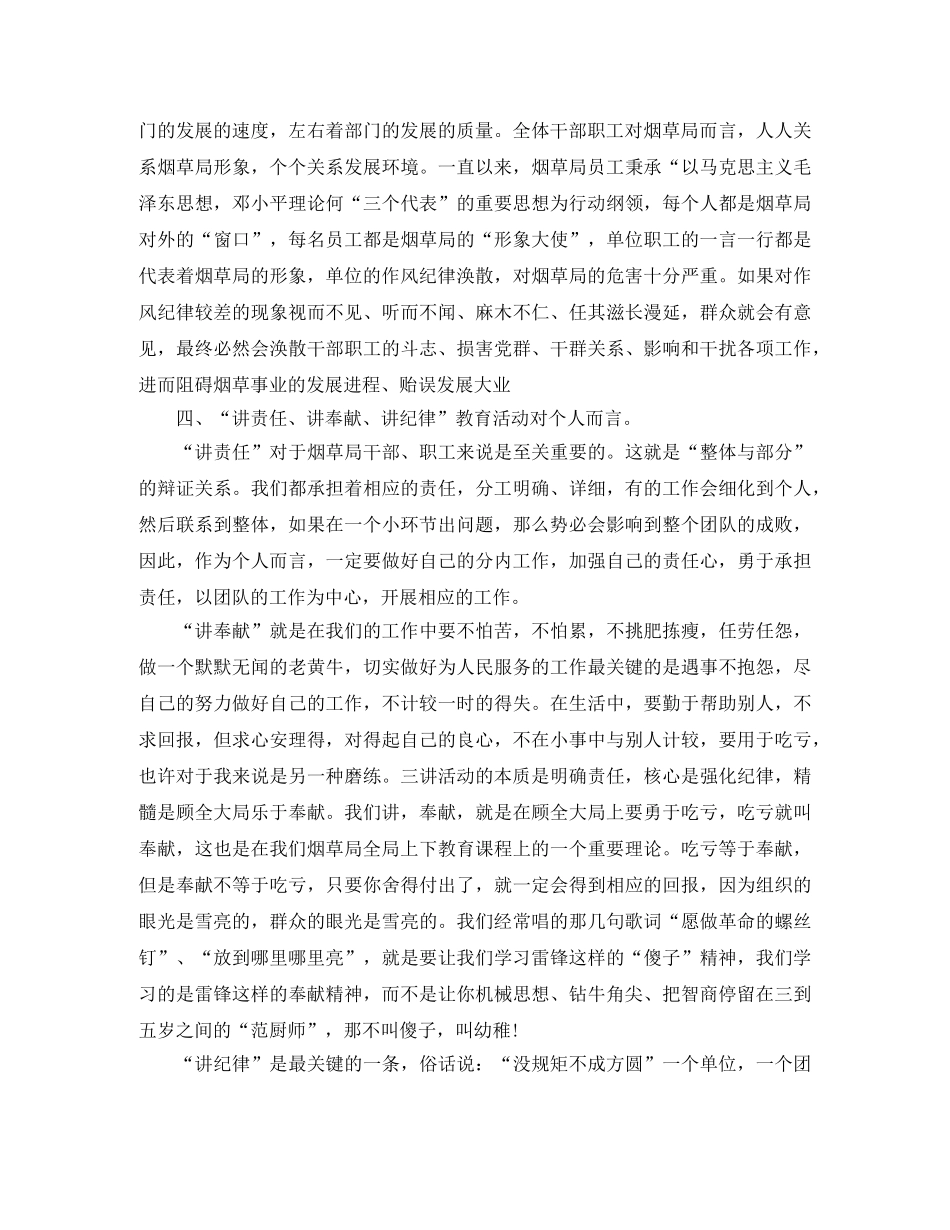 大学生党员讲奉献有作为学习总结 _第2页