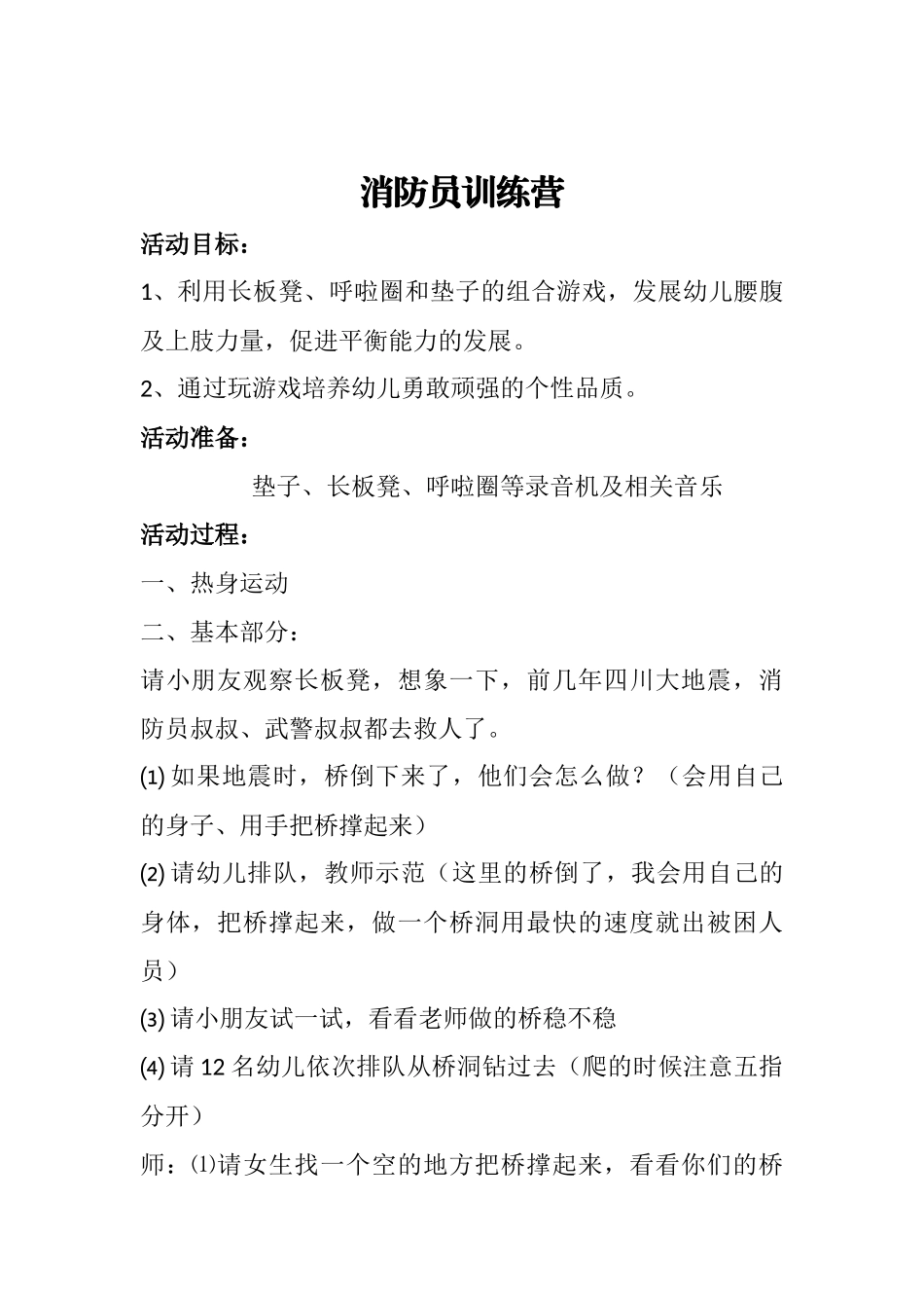 消防员训练营_第1页