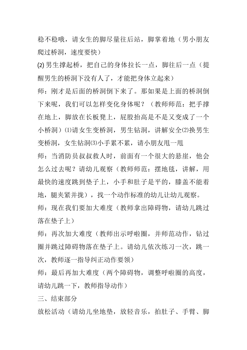 消防员训练营_第2页