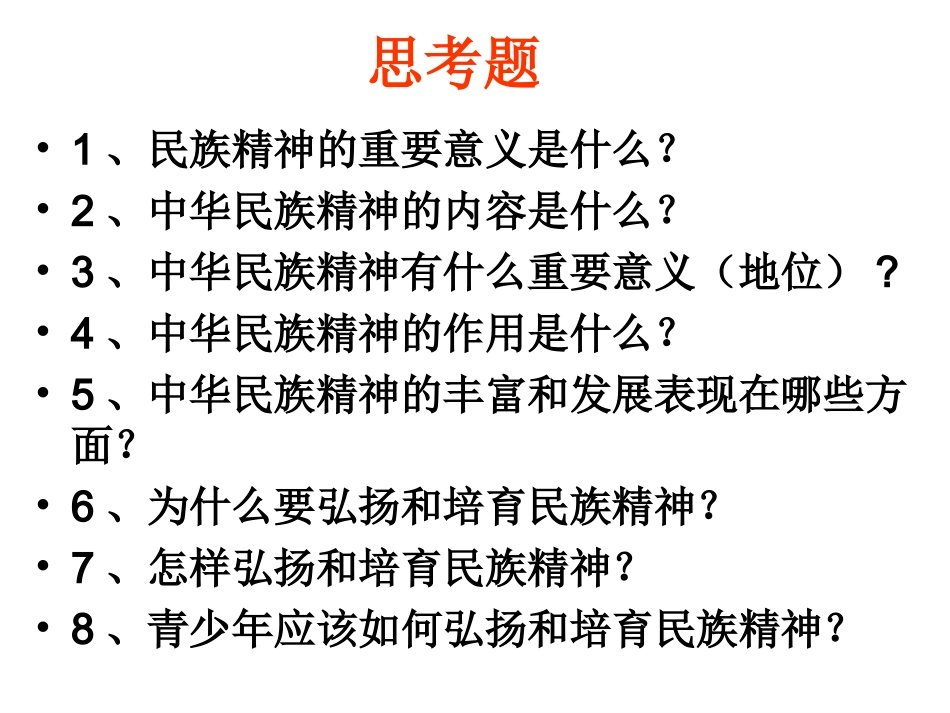 弘扬和培育民族精神2_第2页