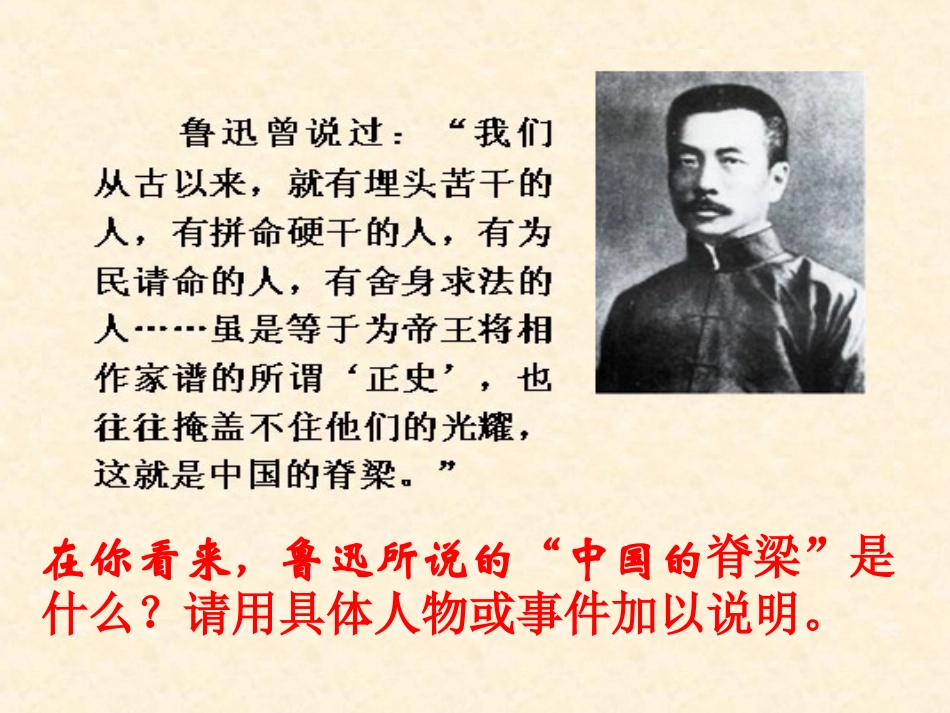 弘扬和培育民族精神2_第3页