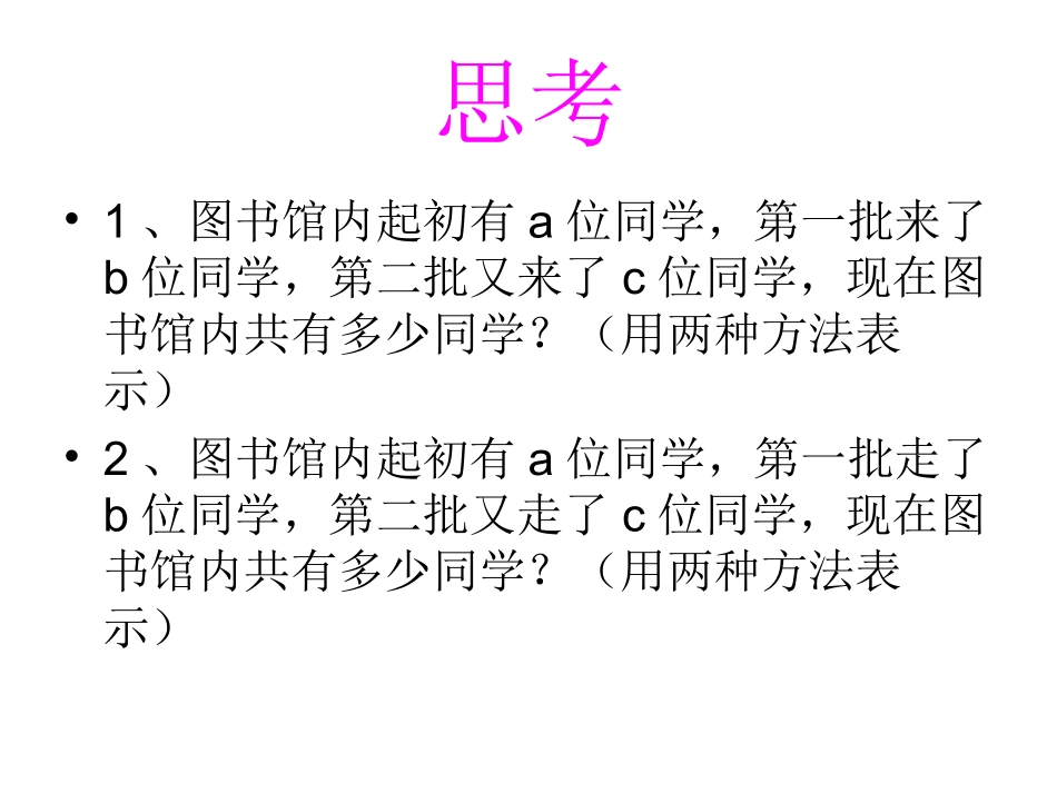 去括号与添括号_第2页