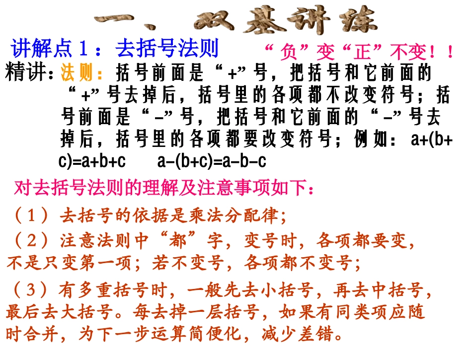去括号与添括号_第3页