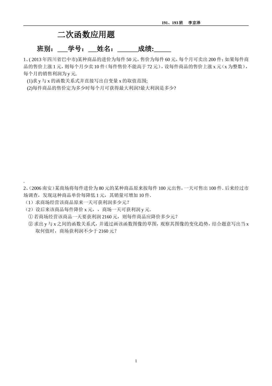 二次函数应用题_第1页