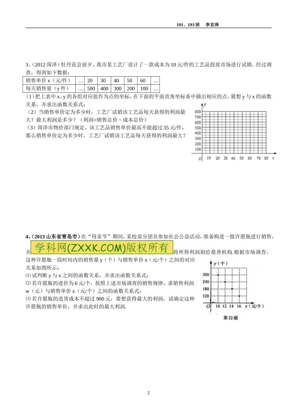 二次函数应用题_第2页