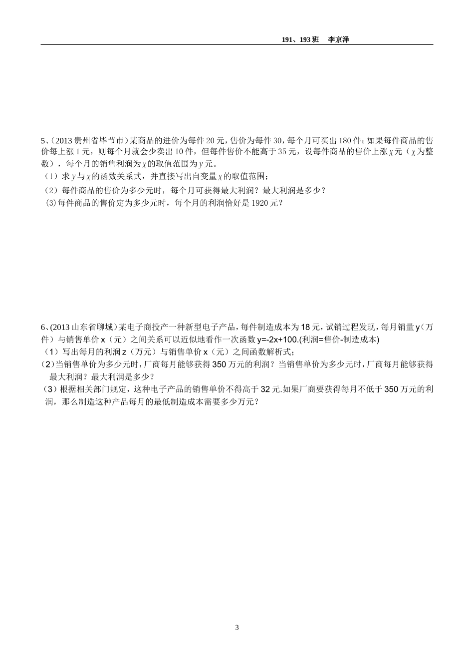 二次函数应用题_第3页