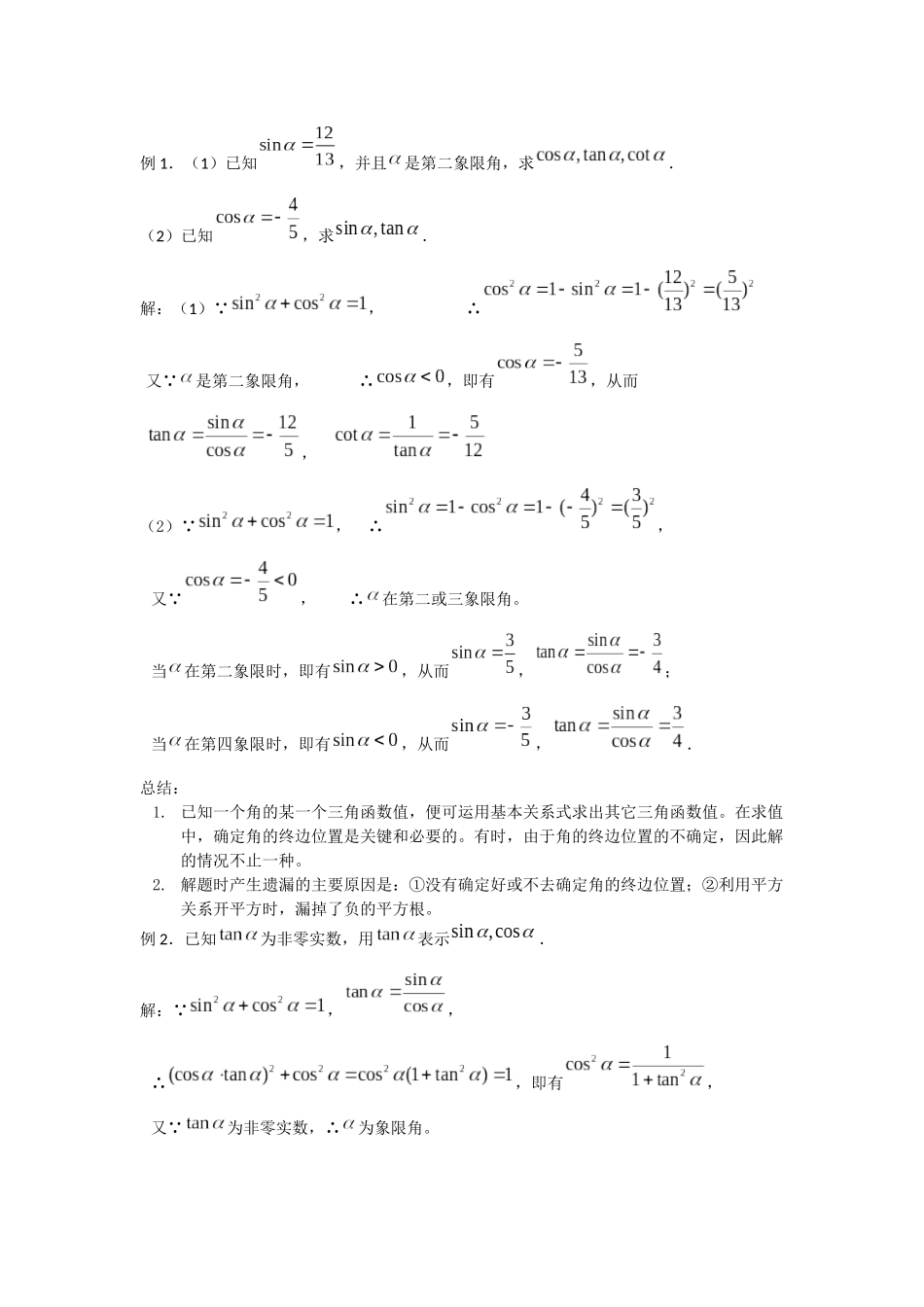 同角三角函数基本关系_第2页