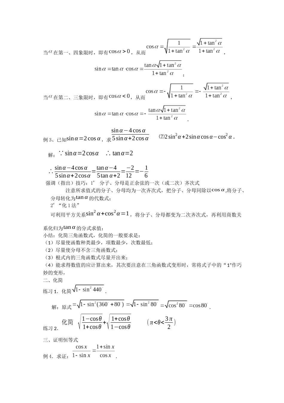 同角三角函数基本关系_第3页