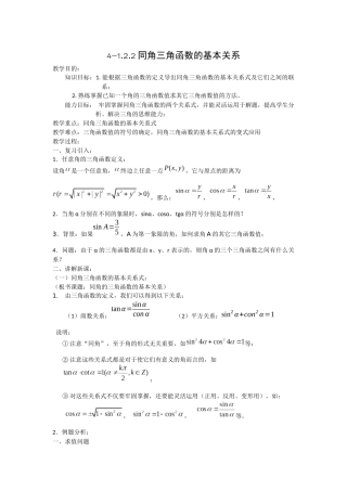同角三角函数基本关系