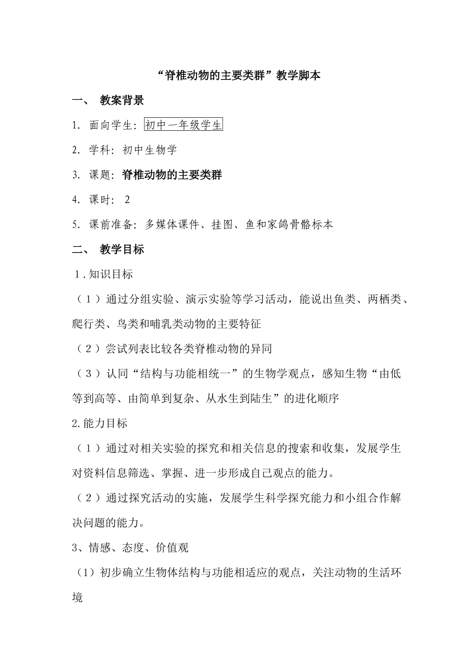 第七期二班四组_第1页