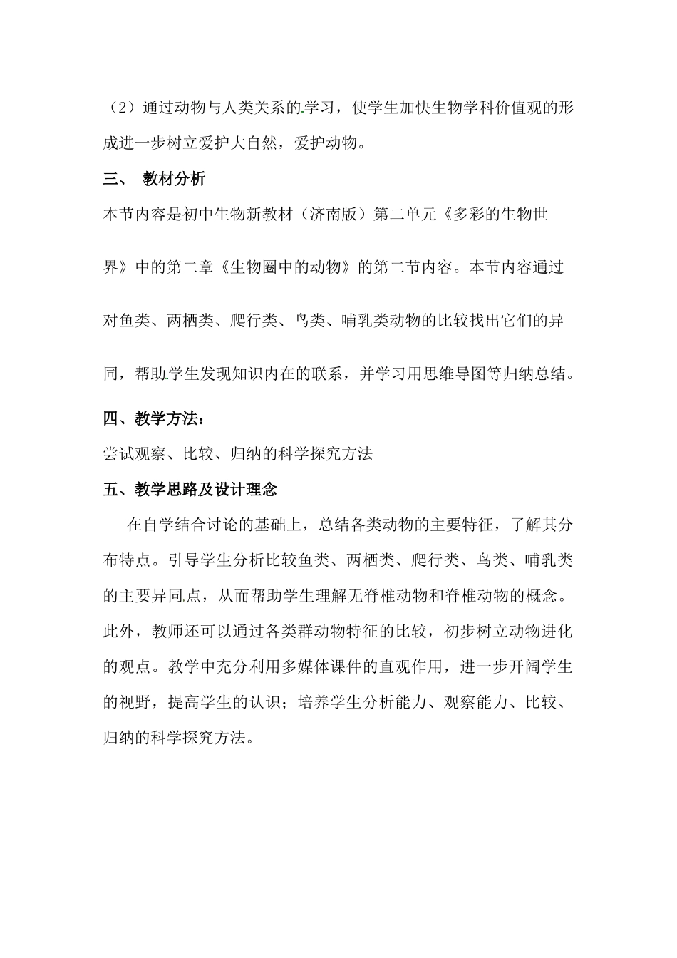 第七期二班四组_第2页
