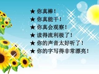《称赞》课件2