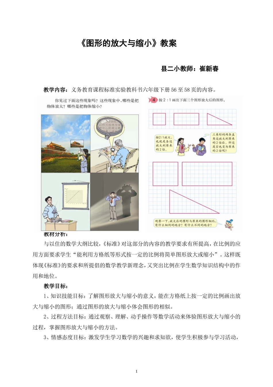 图形的放大与缩小_第1页