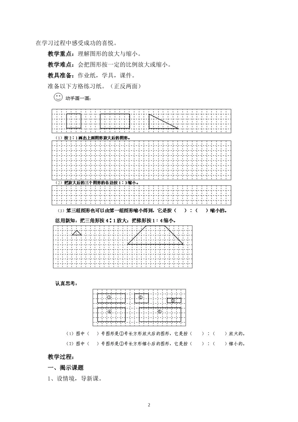 图形的放大与缩小_第2页