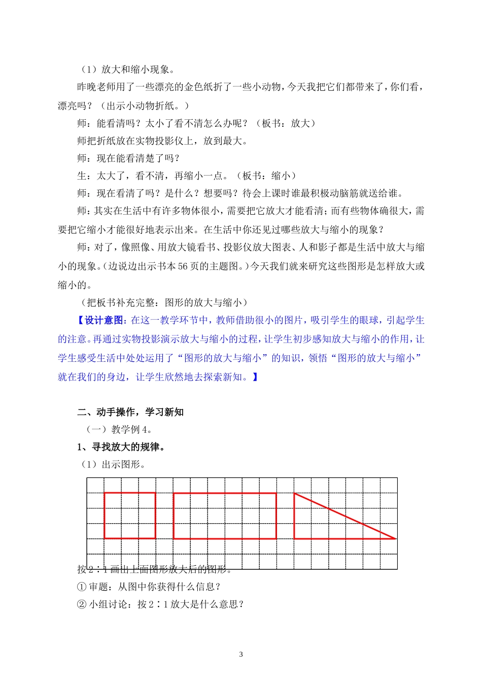图形的放大与缩小_第3页