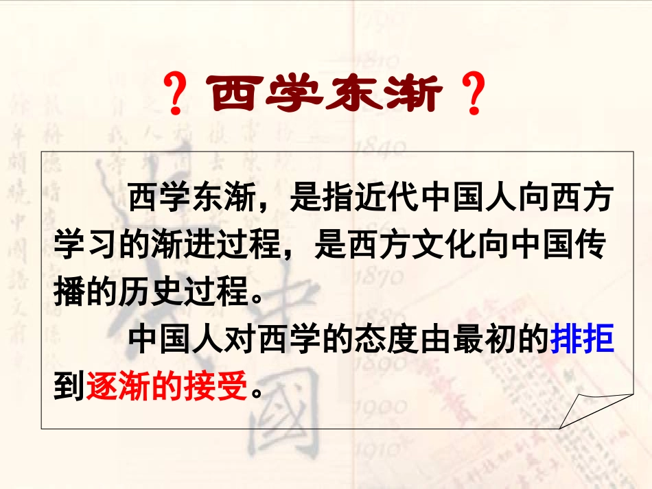 从师夷长技到维新变法_第2页