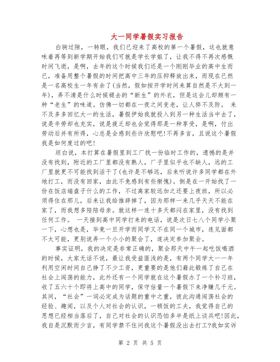 大一学生暑假实习报告_第2页