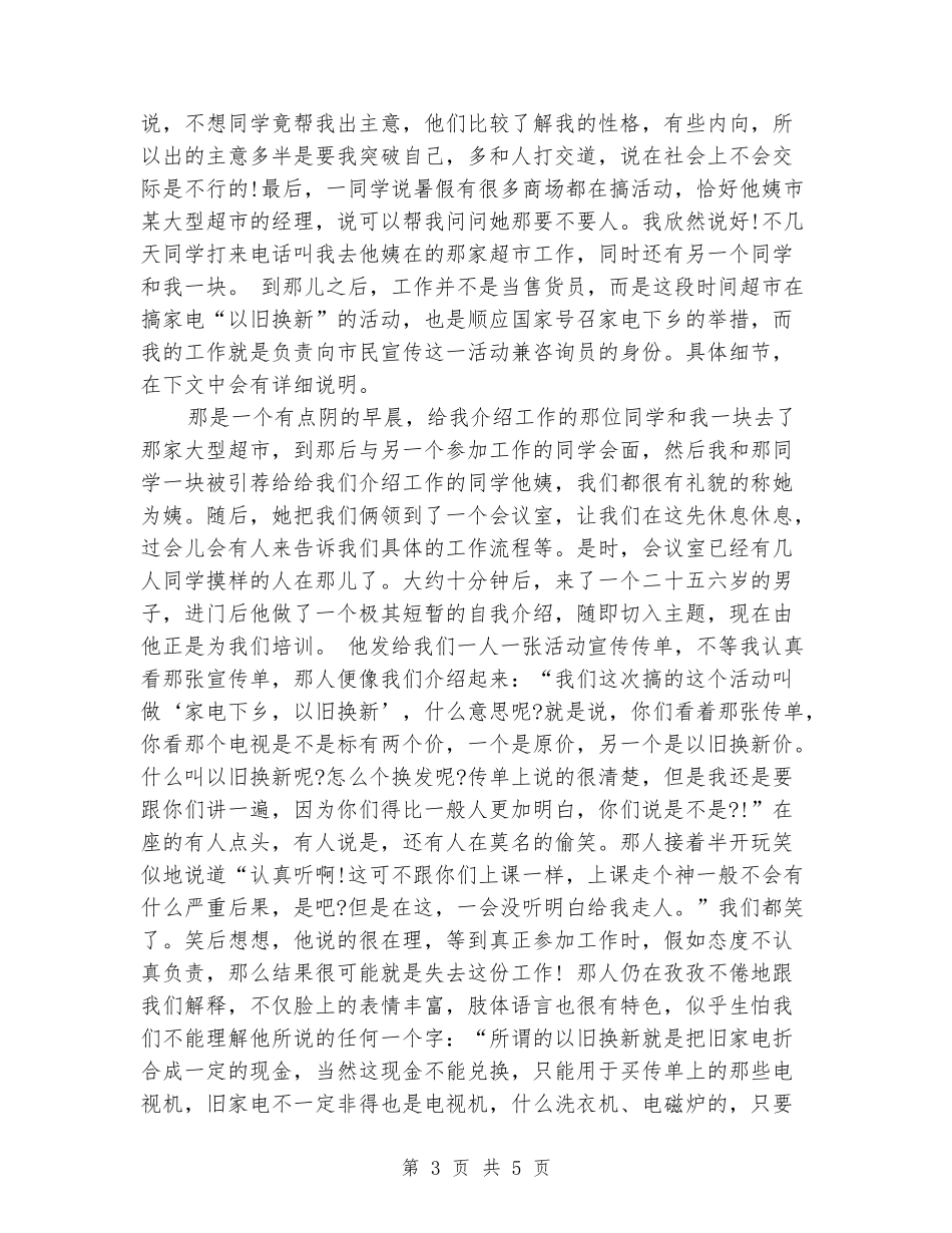 大一学生暑假实习报告_第3页