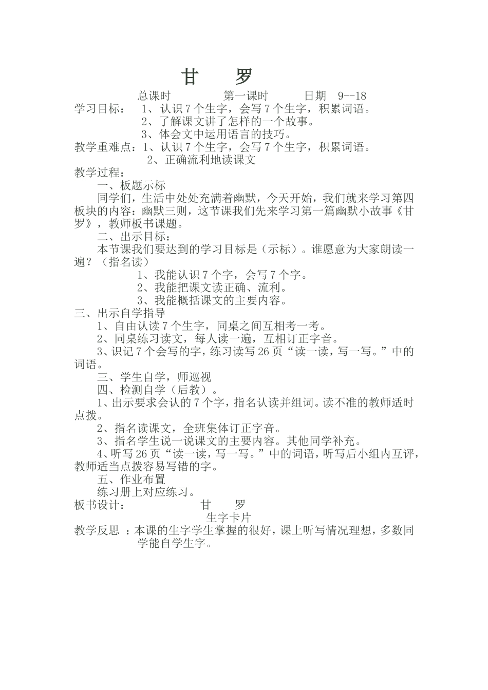 甘罗MicrosoftWord文档_第1页