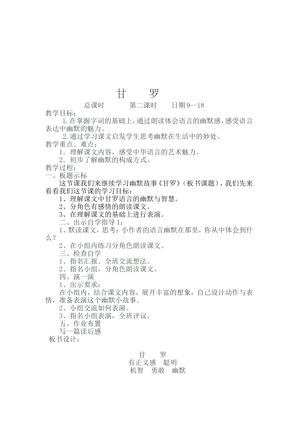 甘罗MicrosoftWord文档_第2页