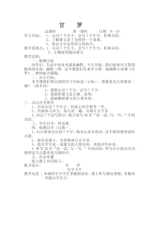 甘罗MicrosoftWord文档