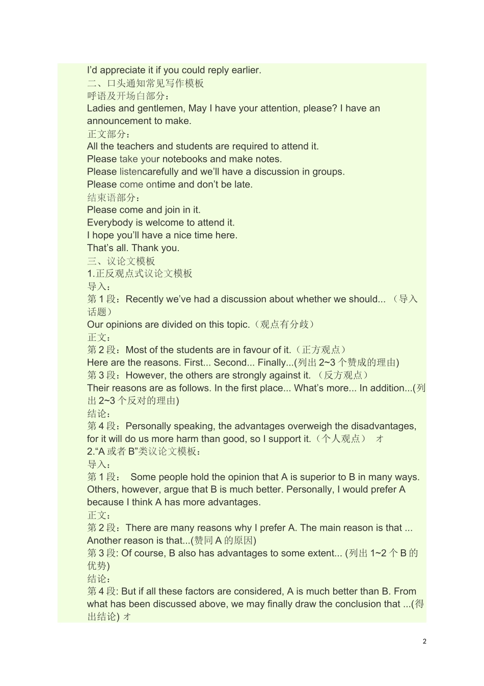 英语作文常用短语与句型_第2页