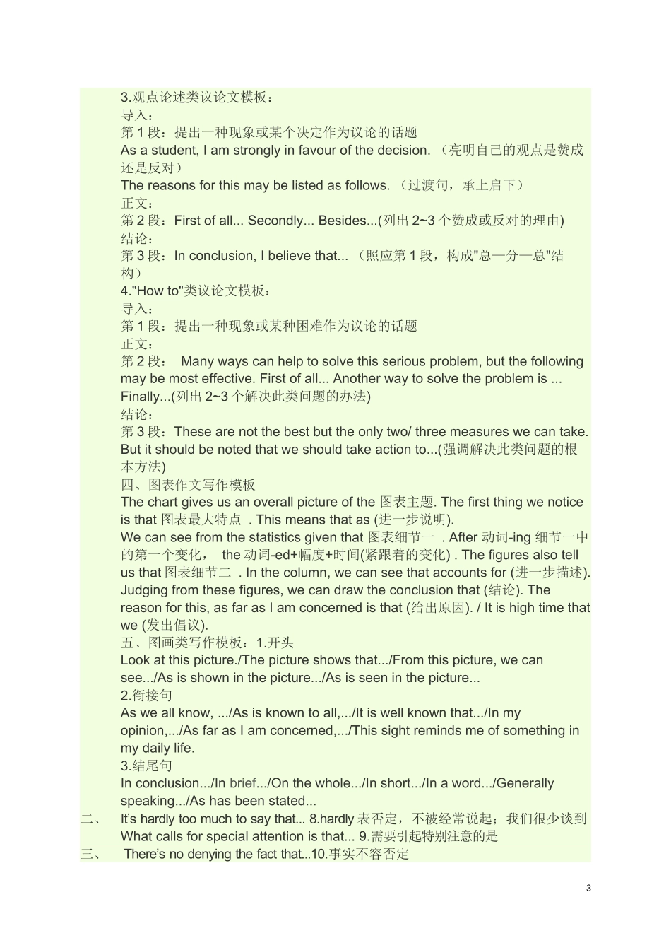 英语作文常用短语与句型_第3页