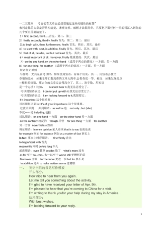 英语作文常用短语与句型