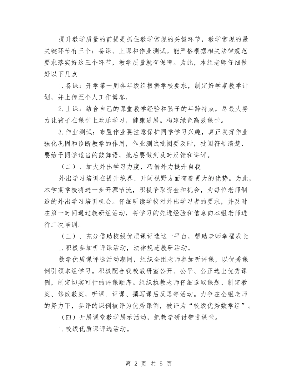 2024年第二期数学学组教研工作计划范文与2024年第四季度安全生产工作计划范文汇编_第2页