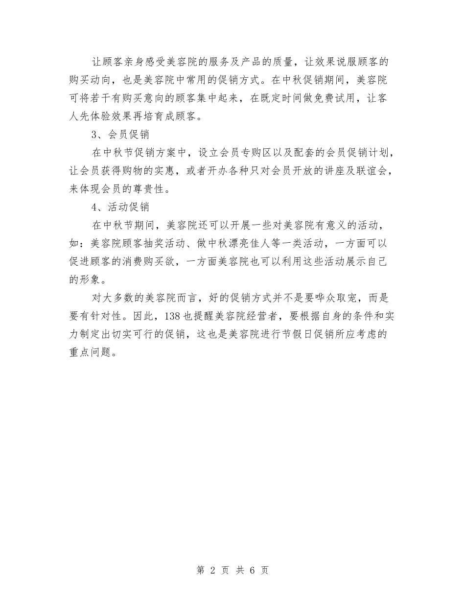 2024年美容院中秋节促销活动方案与2024年美容院培训计划范文汇编_第2页