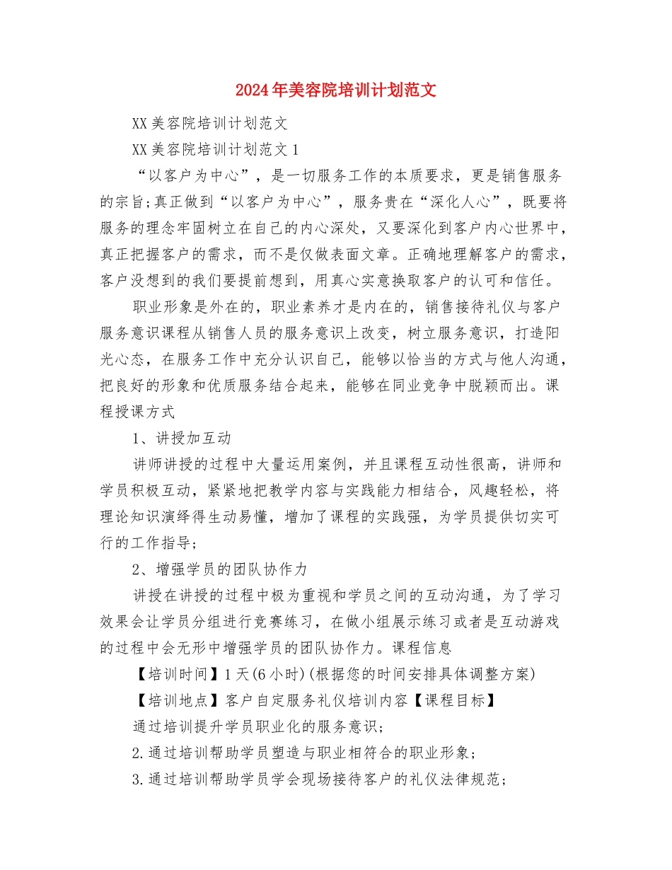 2024年美容院中秋节促销活动方案与2024年美容院培训计划范文汇编_第3页